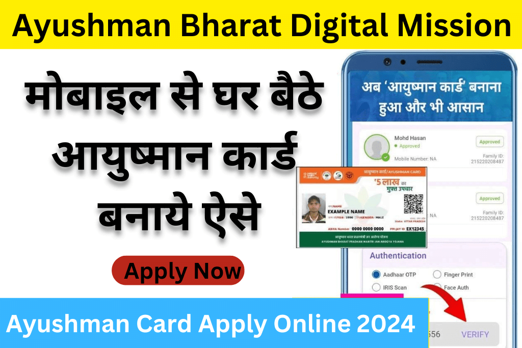 Ayushman Card Apply Online 2024