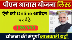 New PM Awas Yojana Online Registration 2024: नए पीएम आवास योजना के लिए आवेदन करें