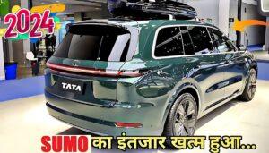 Tata Sumo 8 लाख में ले जाओ यह धांसू कार, फीचर देख खुश हो जायेंगे ग्राहक