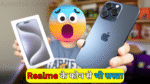 iPhone 15 is available for Rs 18 thousand, know how to book quickly