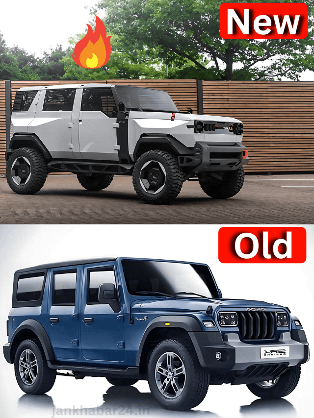 Mahindra Thar: अब और भी लग्जरी फीचर के साथ आई, जाने कीमत