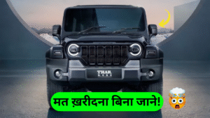 Mahindra Thar Roxx: लॉंच होने के बाद हैरान करने वाली फ़ीचर्स आयी सामने, जान के उड़ जाएँगे होश!