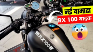 Yamaha दे रहा है सेम कीमत में 80 किलोमीटर के माइलेज नई Yamaha RX 100 बाइक, जानिए कीमत