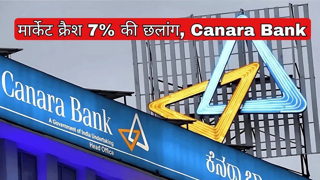 Market crash 7% jump, Canara Bank