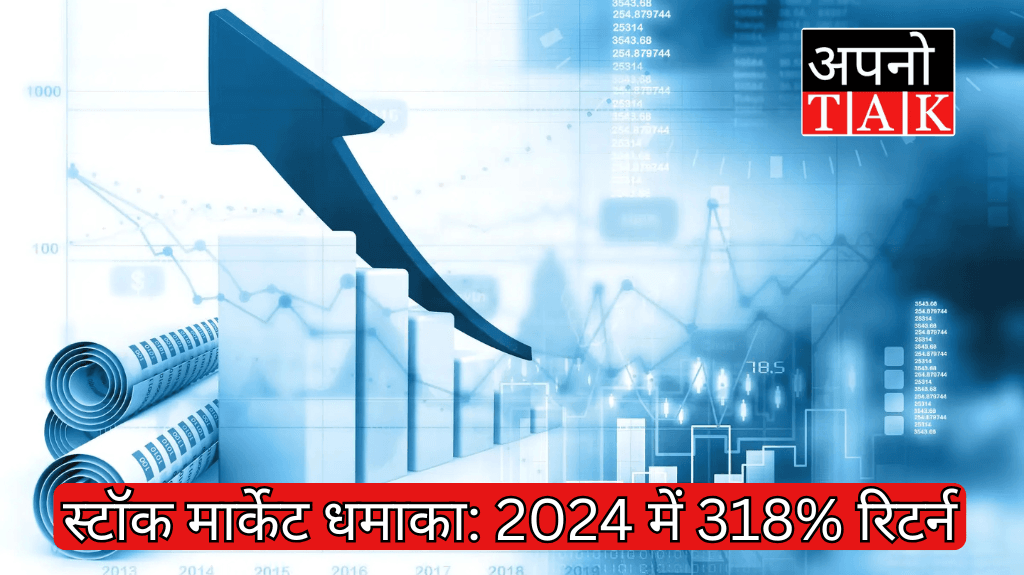 Stock Market Explosion: These 5 companies giving 318% return become superstars in 2024! Know which 5 companies were the biggest losers