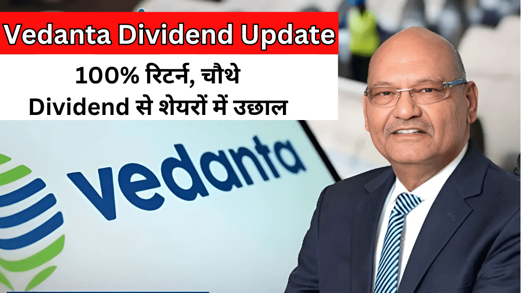 Vedanta Dividend Update: 100% return, rise in shares from the fourth dividend – know what will be the next step!