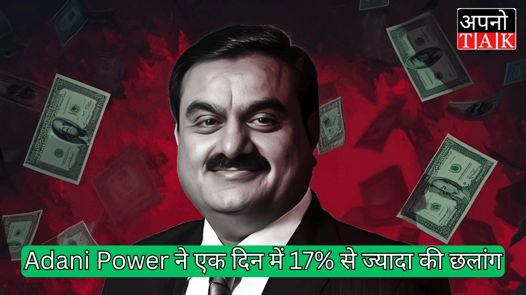 Adani Group shares boom! Adani Power jumped by more than 17% in a day, all stocks in the green