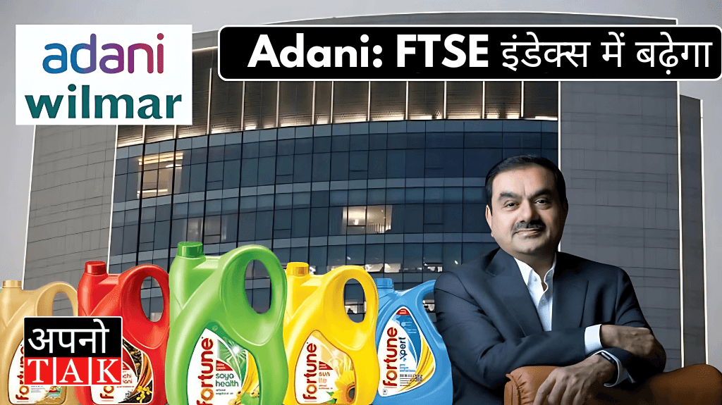 Adani Wilmar OFS: Weight will increase in FTSE index, know what effect it will have on your investment