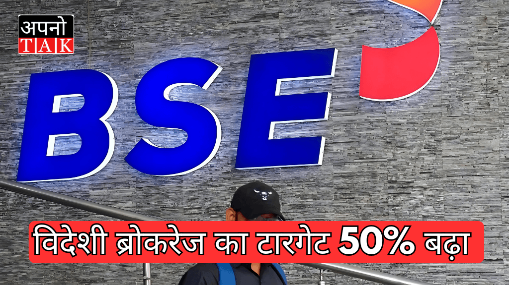 BSE Share Price: Foreign brokerage's target increased by 50%, Motilal Oswal also bullish! But will there really be any progress?