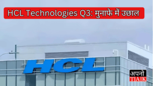 HCL Technologies Q3: मुनाफे में उछाल, दो-दो डिविडेंड का ऐलान