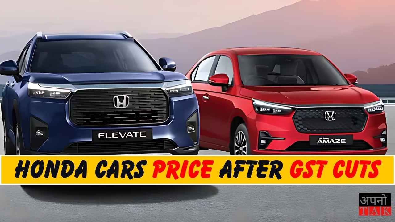 Honda Cars Price After GST Cuts