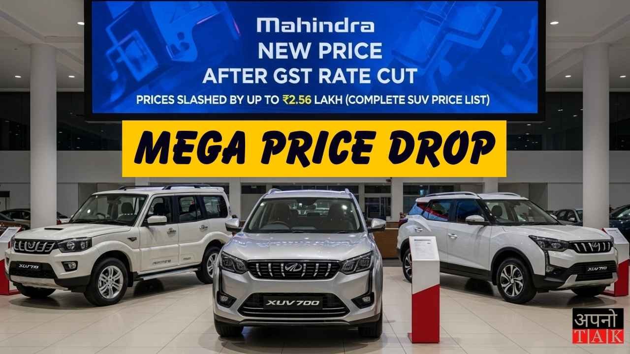 Mahindra New Price After GST Rate Cut