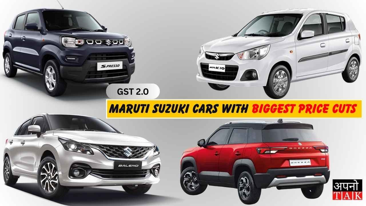 Maruti Suzuki cars with biggest price Cuts