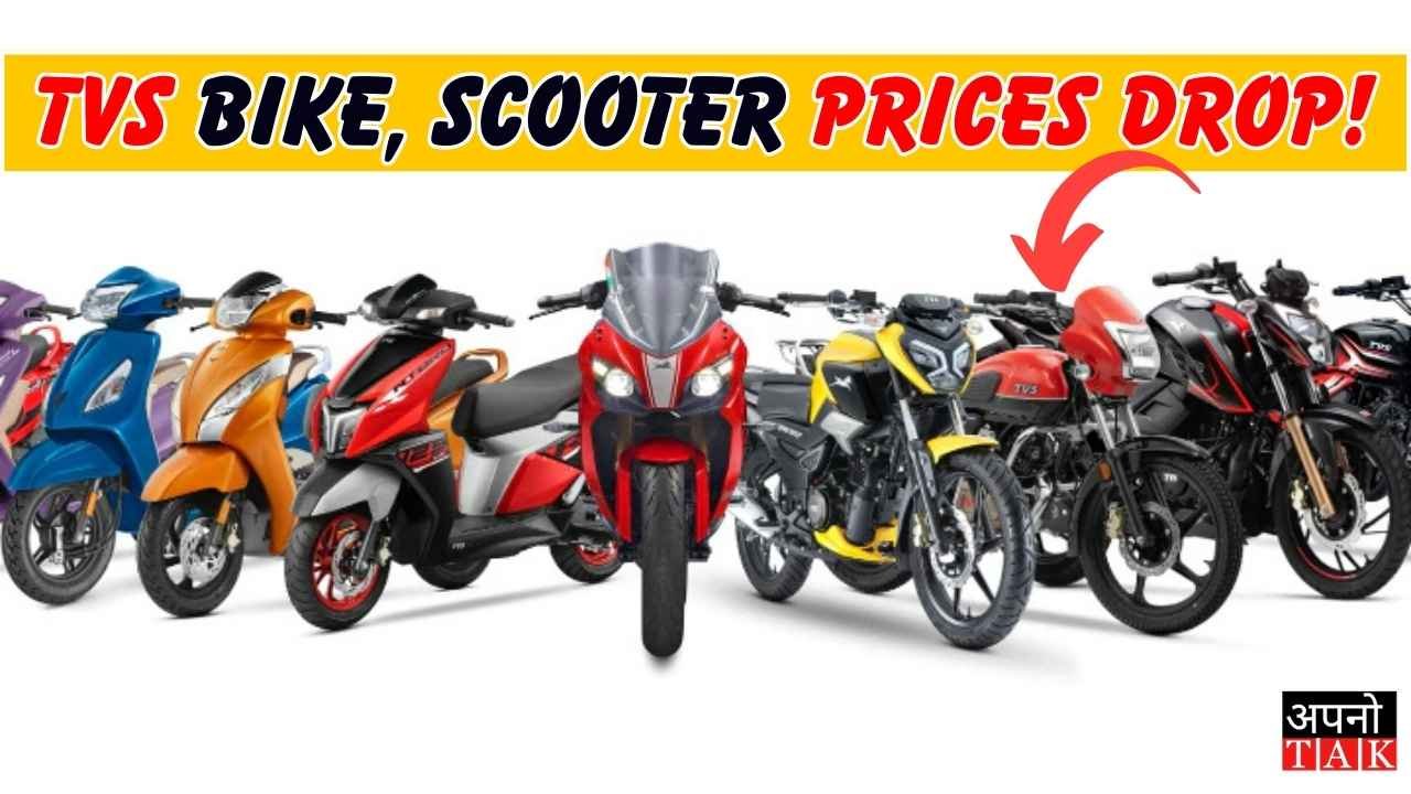TVS Bike, Scooter Prices Dropped by Up to ₹25,000 After GST 2.0